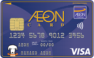 イオンカード（WAON一体型）の券面画像