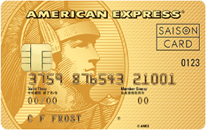 セゾンゴールド・アメリカン・エキスプレス・カードの券面画像