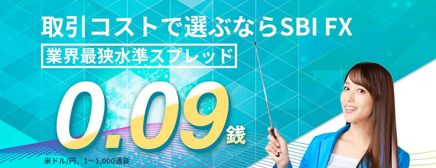 SBI FXトレードのTOPイメージ