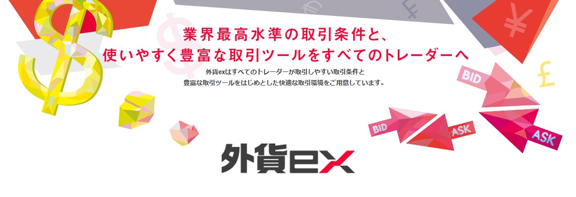 外貨ex byGMOのTOPイメージ