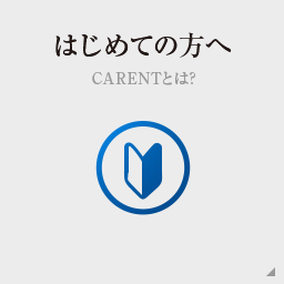 はじめての方へ