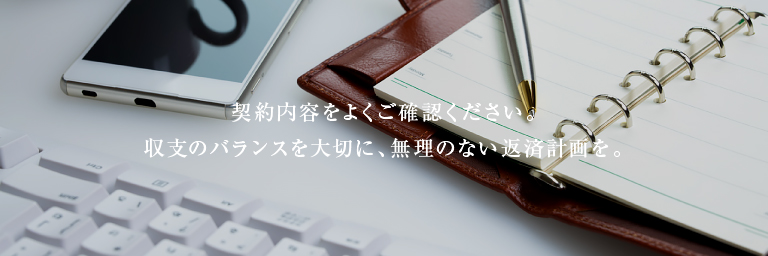 契約内容をよくご確認ください。